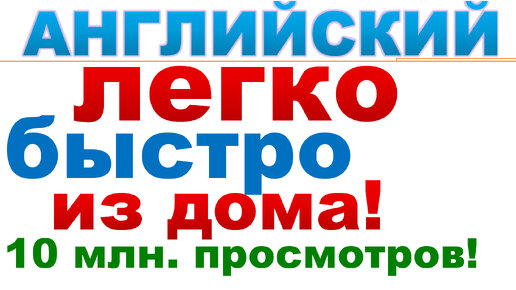 Видео-урок: Английские слова на тему Дом. Часть 2.