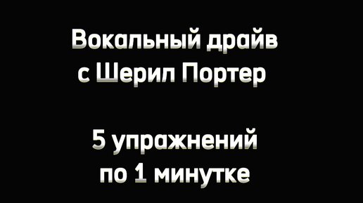 5 простых весёлых распевок на английском.