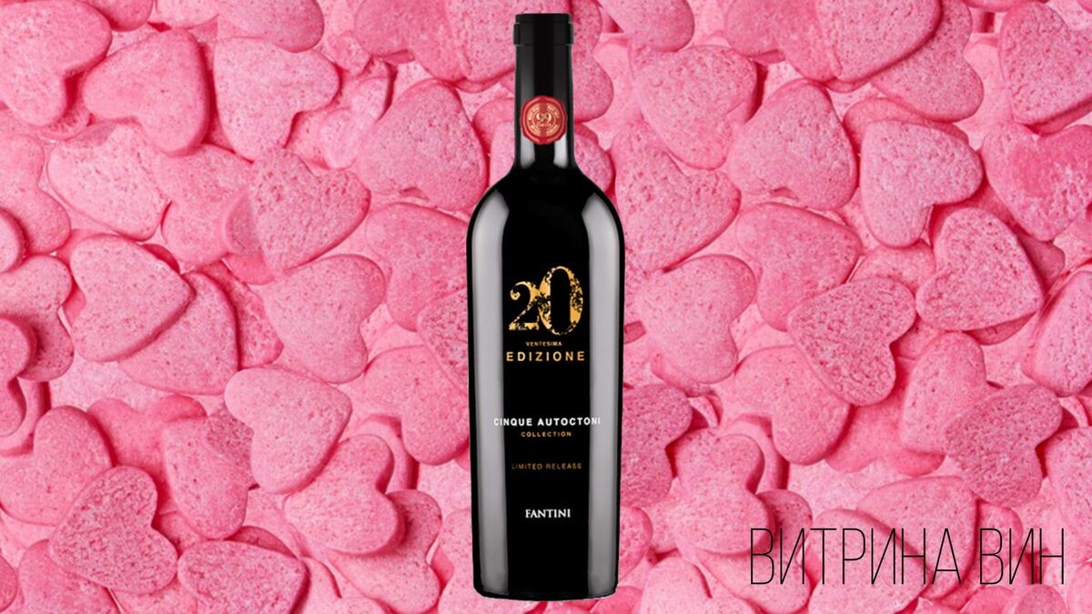 Farnese Fantini Edizione - вино, заставляющее биться сердца сильнее