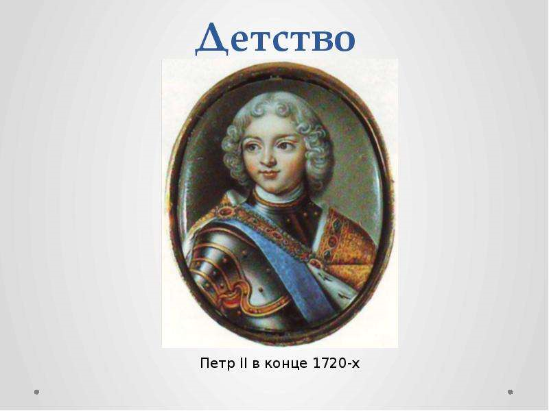 1 петра 2. Пётр II В детстве. Петр 1 в детстве. Петр 2 в молодости. Петр 2 в детстве.