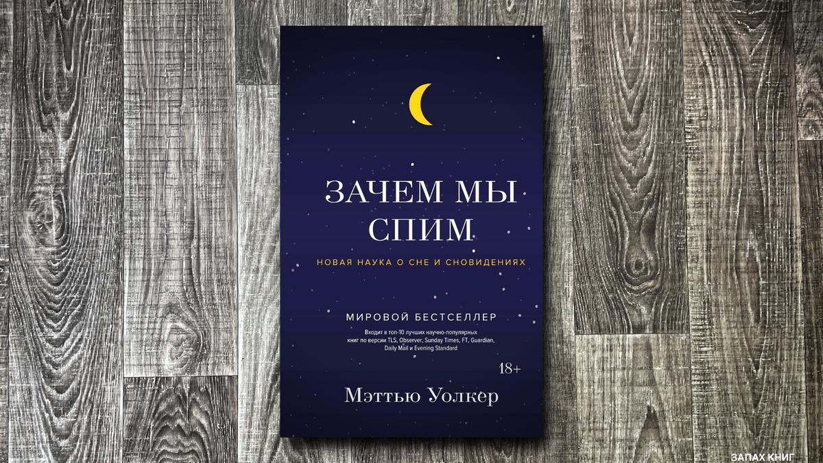 Как улучшить сон и сделать его полезным. 7 хороших книг о здоровой ночи