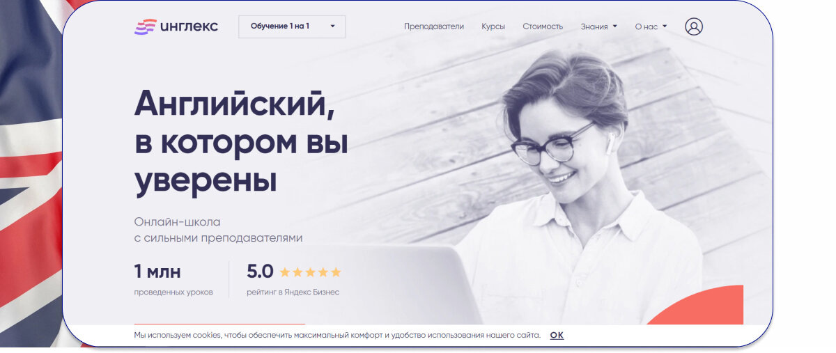 Школа английского языка Инглекс