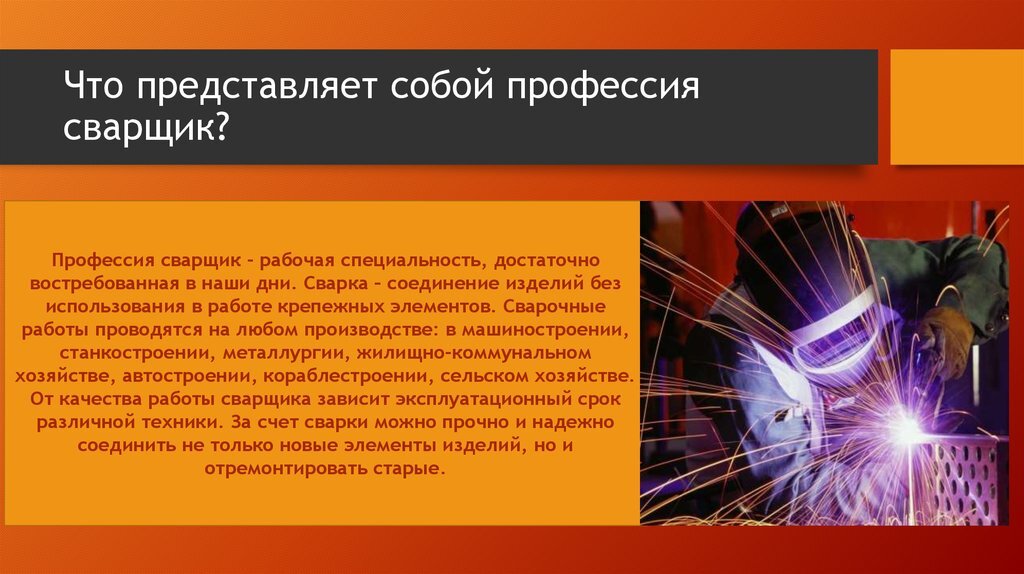 Индивидуальный проект профессия сварщик