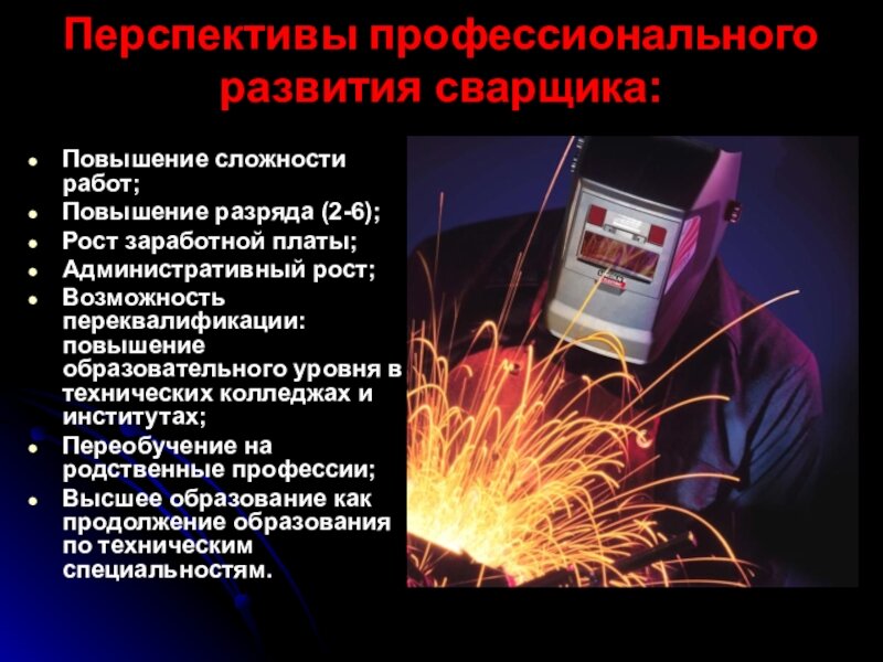 Индивидуальный проект профессия сварщик Особенности обучения сварщиков - что нужно знать? компания ООО "Успех" Дзен
