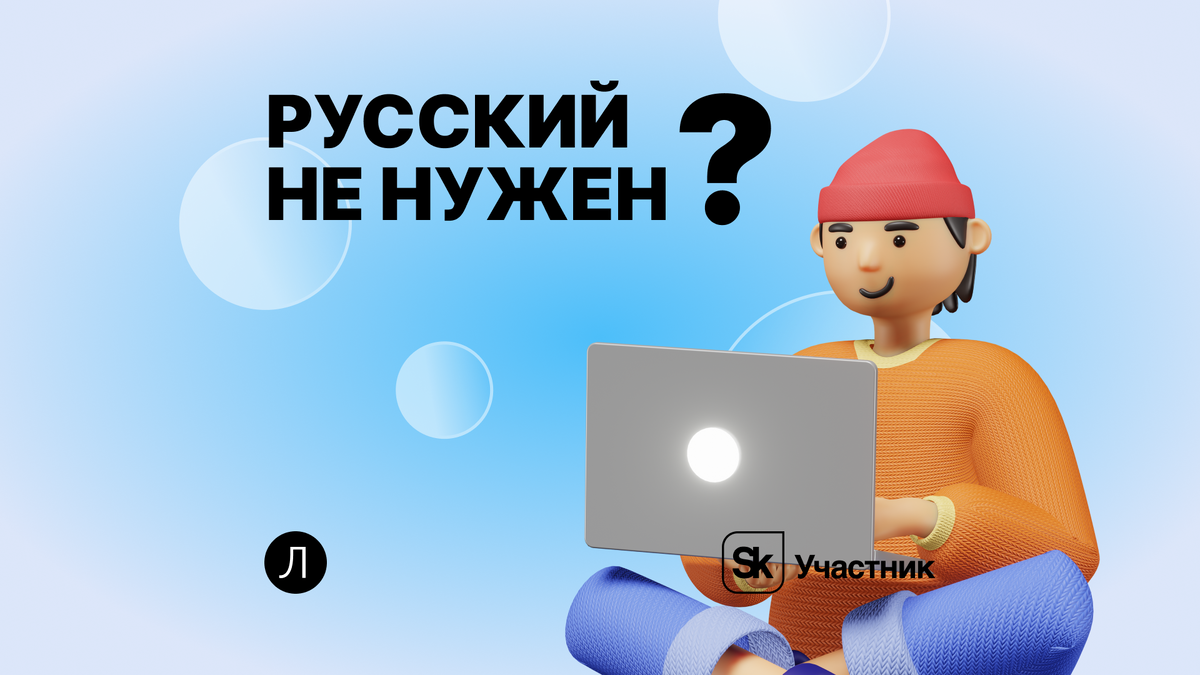 Русский язык перестанет быть обязательным на ЕГЭ для технических  направлений | Завуч Полина | Поступление в вуз | Дзен