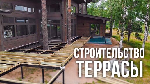 Как построить современную террасу?