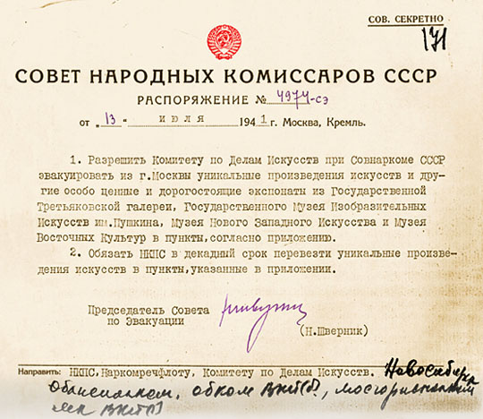 Распоряжение Совета по эвакуации о временном вывозе уникальных произведений искусств. 1941 г. Фото: tretyakovgallery.ru