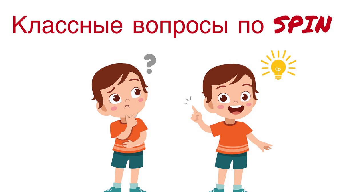 Ситуационные. Проблемные. Вопросы