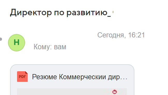 Каждое второе резюме, которое я получаю от соискателей приходит ко мне в не редактируемом формате, обычно это pdf. Причем соискатели в большинстве случаев считают, что формат удачный.-2