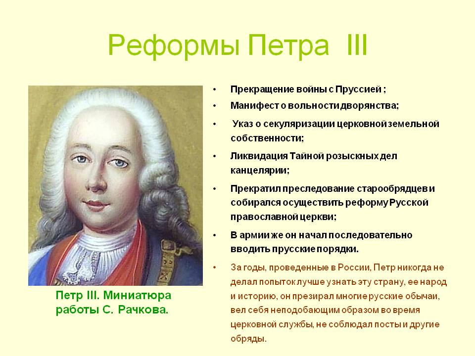Внешняя политика петра 3 привела. Достижения Петра 3. Реформы Петра 3. Деятельность Петра 3 1761-1762.