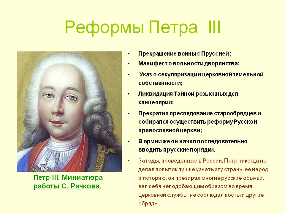 Реформы петра 3. Петр 3 Федорович годы правления. Достижения Петра 3. Реформы Петра 3 кратко. Правление Петра 3 реформы.