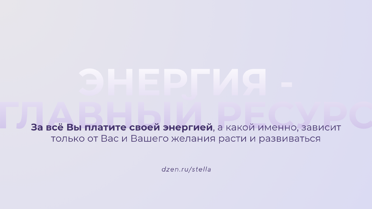 Энергия - главный ресурс