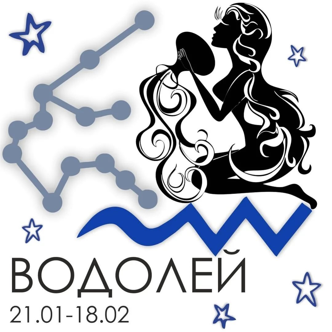 Гороскоп на сегодня водолей
