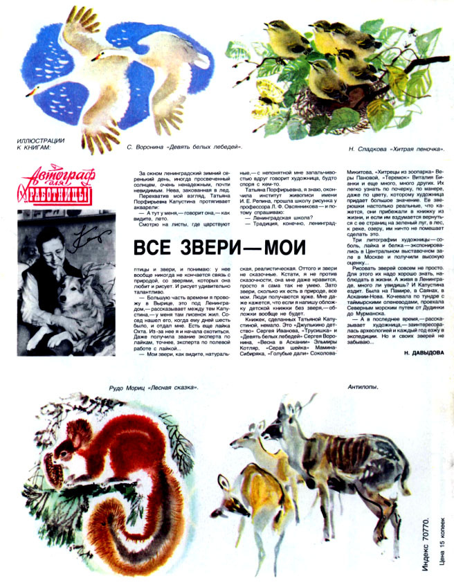 Страничка из журнала "Работница"