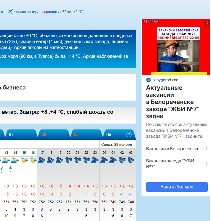 Погоду на сегодня завтра белореченск