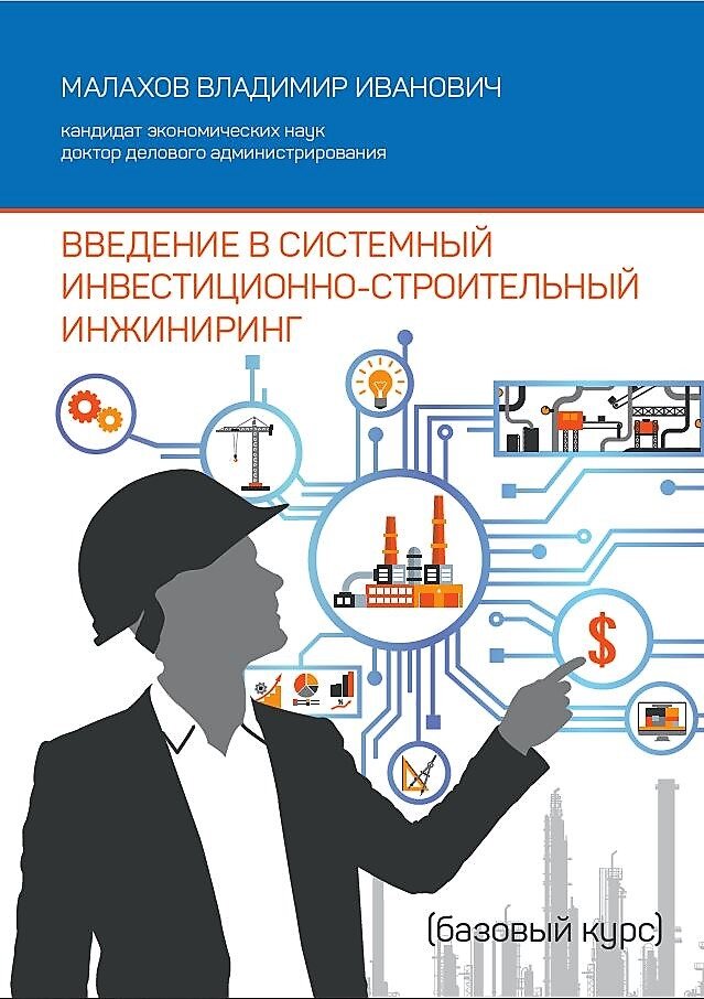Курсы управление проектами в строительстве