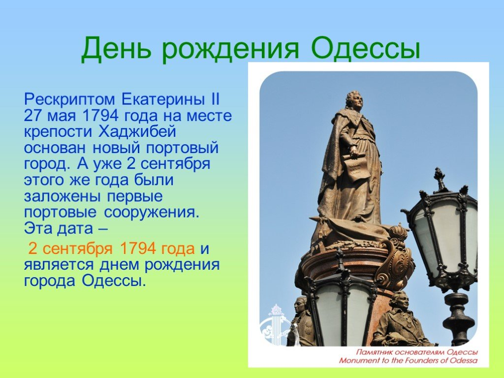 одесса 18 век. план одессы 1794. 2 сентября 1794 г основание одессы. франческо растрелли екатерининский дворец. екатерина 2 биография.