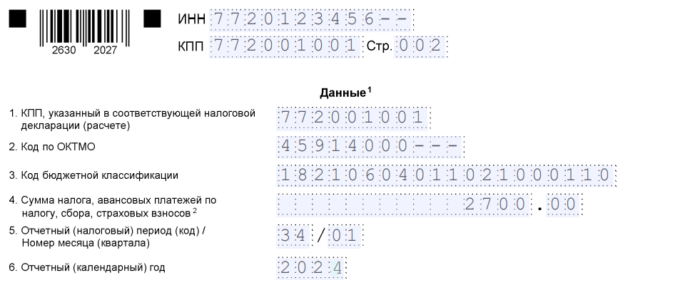 Уведомление по транспортному налогу в 2023-2024 годах: образец ...