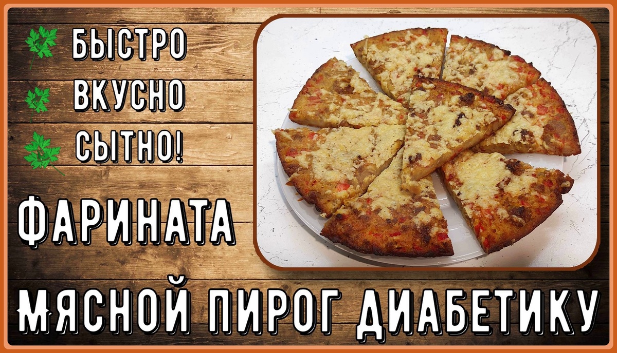 Сытно и малоуглеводно