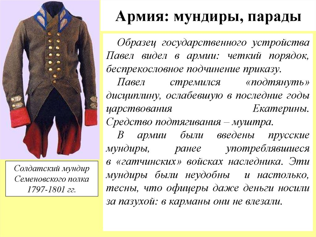 Верно ли что образец для будущего переустройства россии павел 1 видел в порядках великобритании