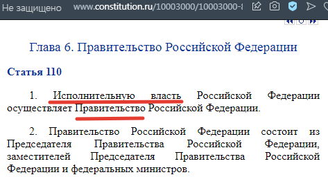 Фрагмент Конституции РФ. Ссылка на источник - по верхнему краю скрина