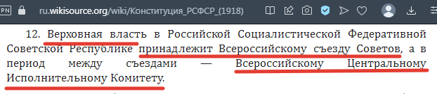 Фрагмент Конституции РСФСР 1918 года. Ссылка на источник - по верхнему краю скрина 