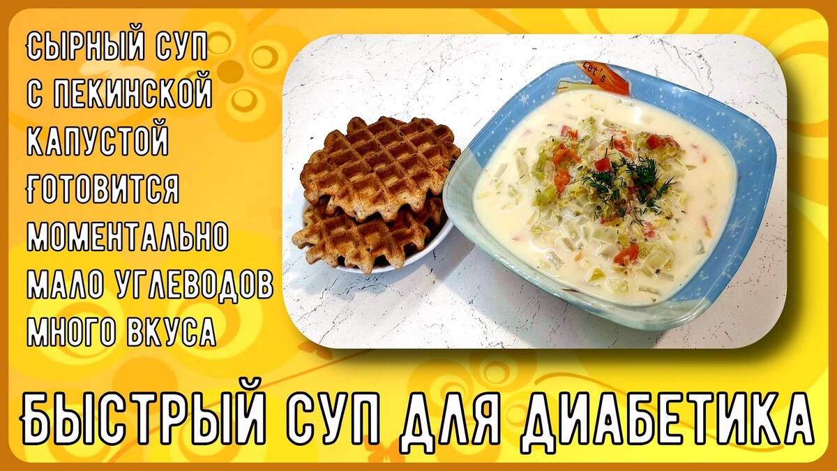 Сырный супчик