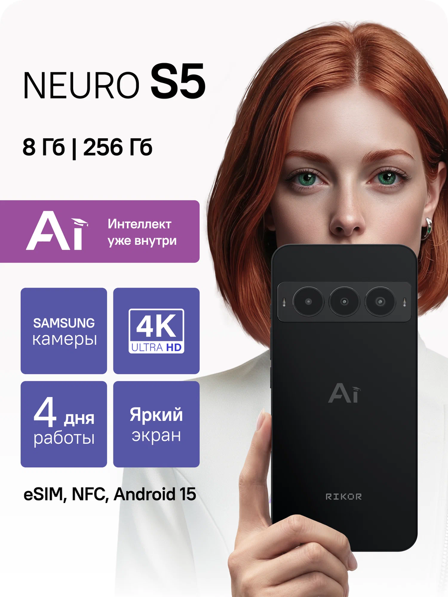 RIKOR NEURO S5