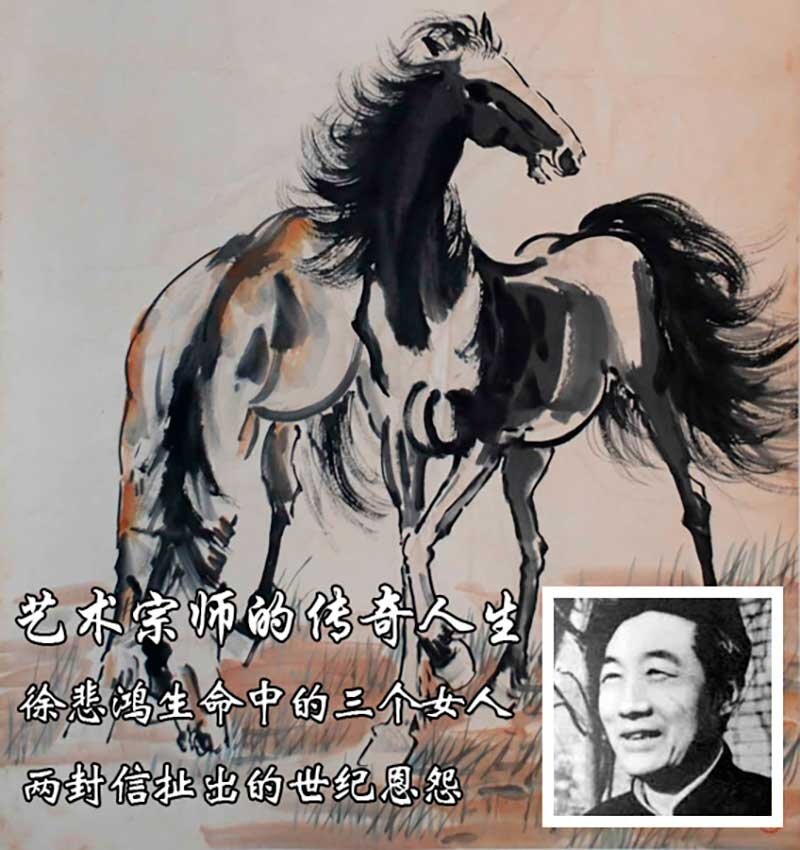 Сюй Бэйхун — китайский живописец и график, один из первых китайских художников XX века, который объединил национальные художественные традиции с достижениями европейской живописи.