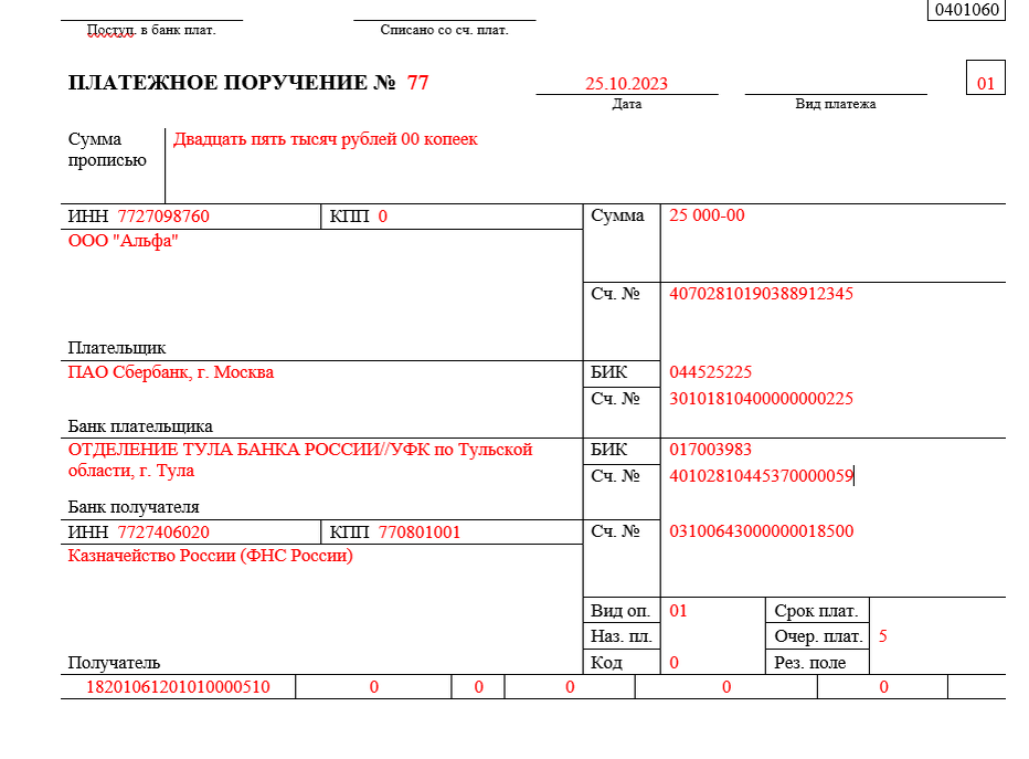 Новые кбк по ндфл в 2025 году. Налоговый период поле 107 платежка. Поле 107 платежного поручения в 2023 году. Кбк единого налогового платежа. Платежное поручение по ЕНП