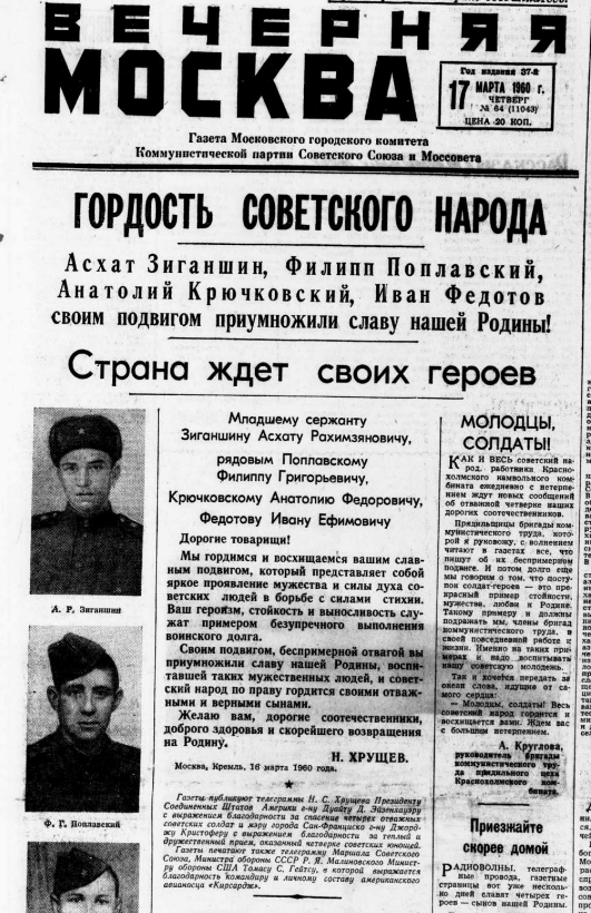 Приветствие Н. С. Хрущёва в газете "Вечерняя Москва" от 17 марта 1960.