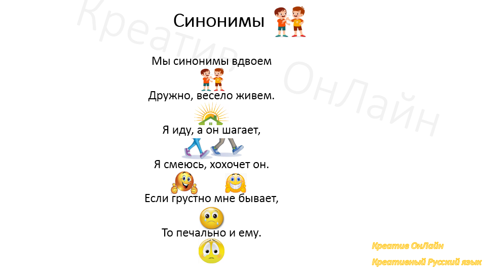 Синонимы. Мнемотехника
