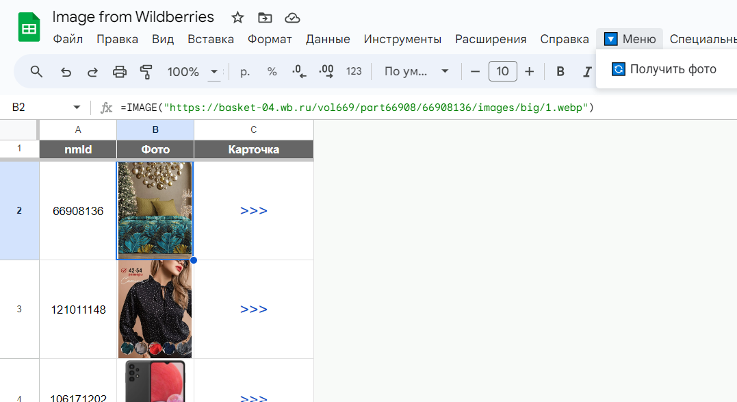 получение фотографий с сайта Wildberries