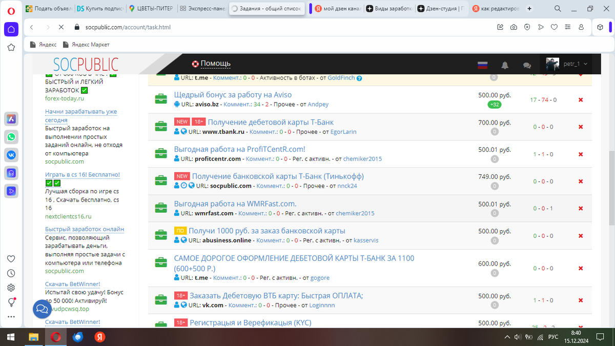 Задания даже за 500р рублей есть.