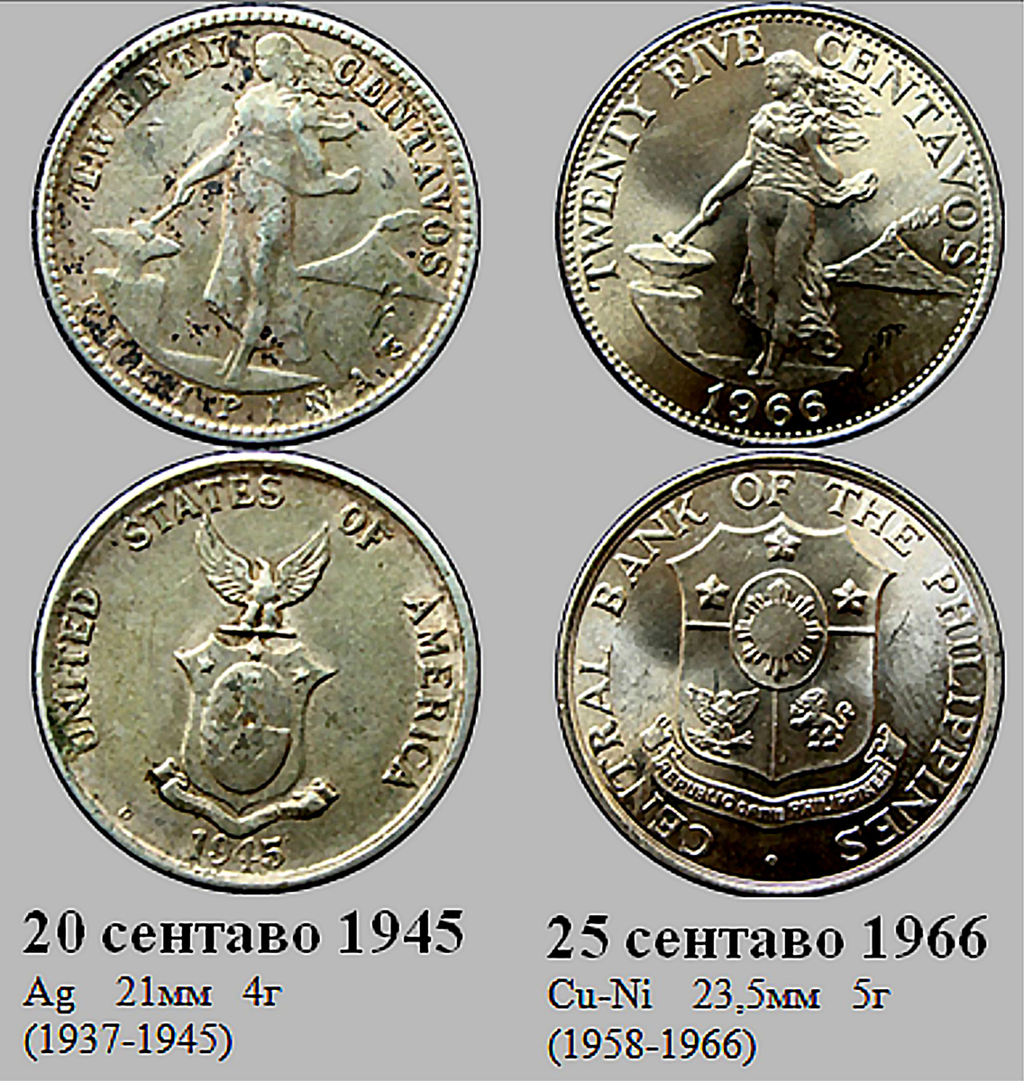 Фрагмент домашнего файла "Филиппины". Сравнение гербовой части монет времен американской автономии и периода независимости. 