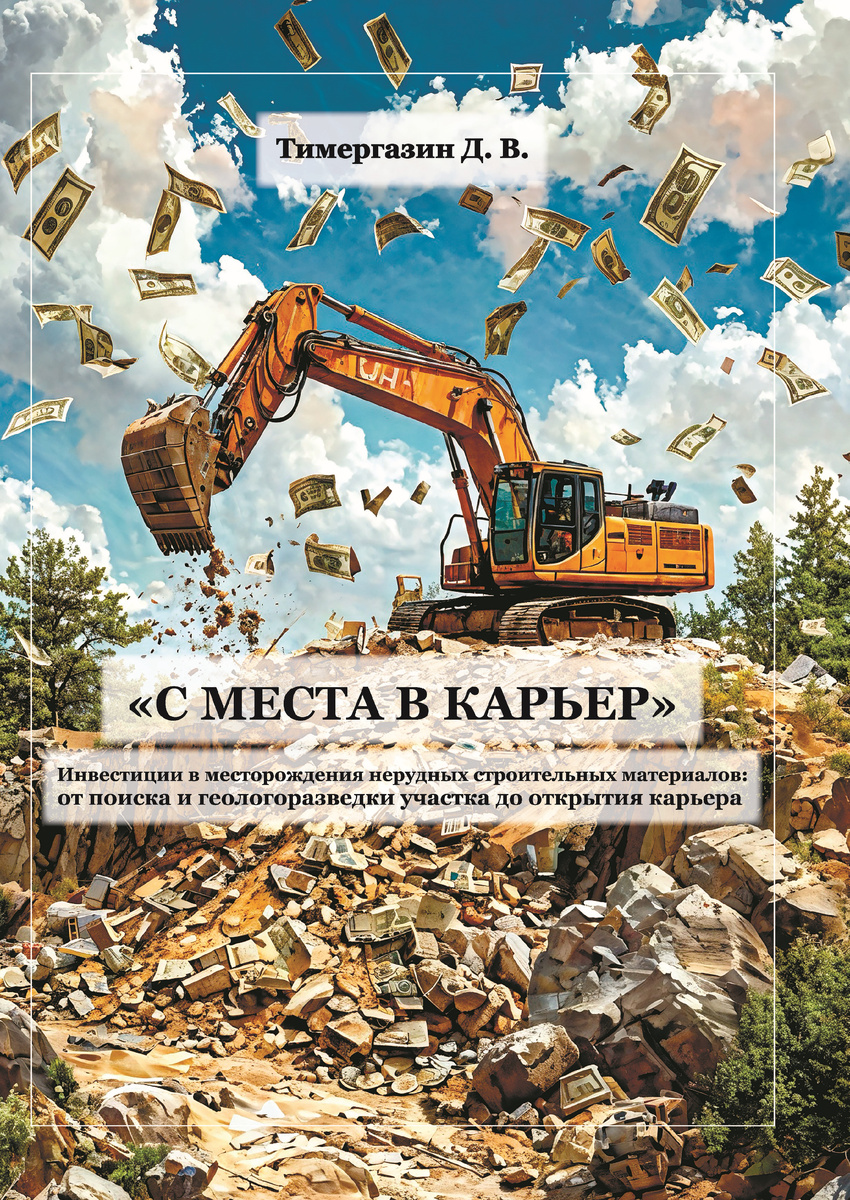 Наша книга "С места в карьер"