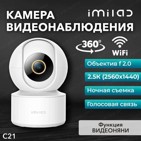 IMILAB Home Security Camera C21 (CMSXJ38A)