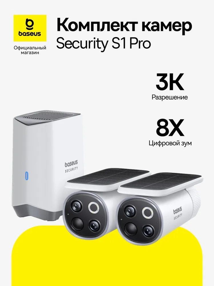 Baseus Security S1 Pro 3К