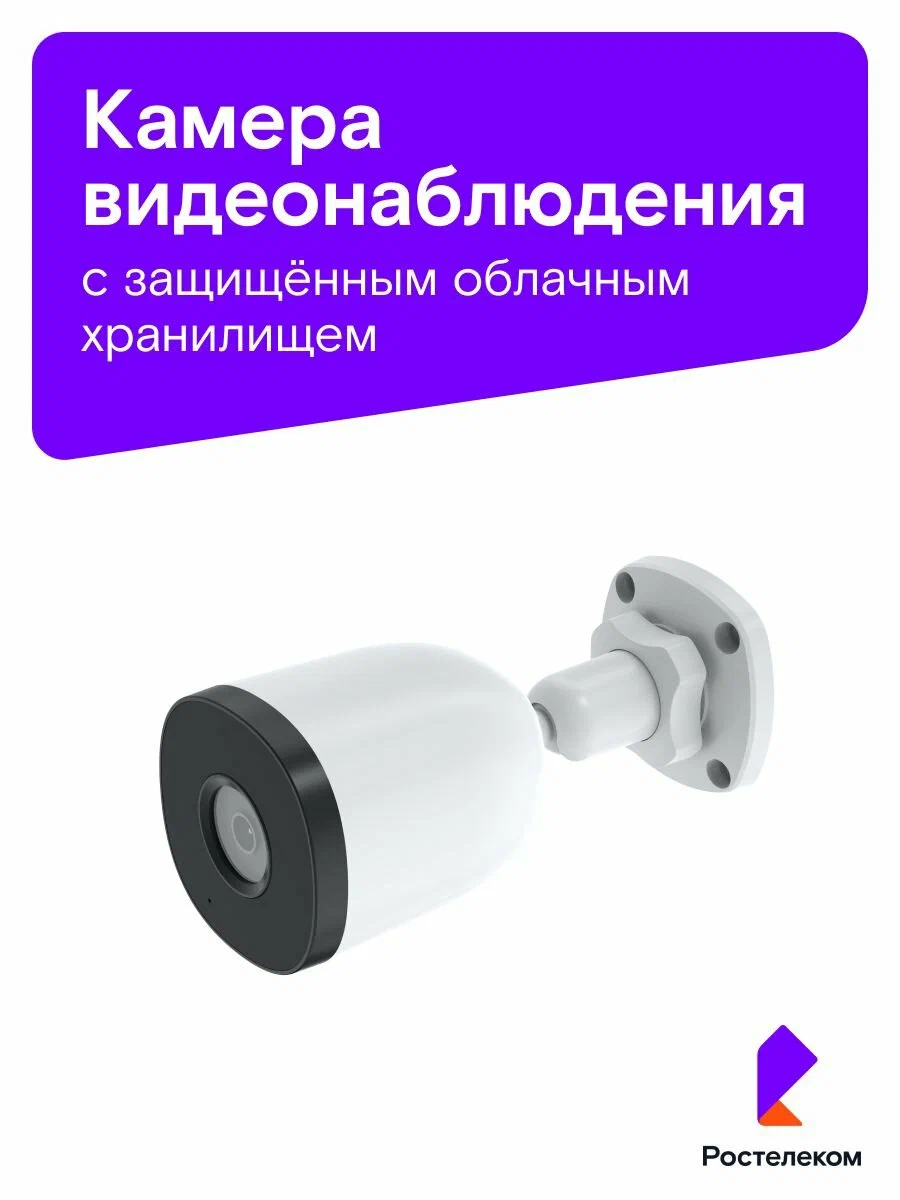 Ростелеком IPC-HFW1230SP v2