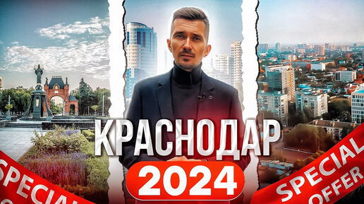 Переезд в Краснодар в 2024 году! Обзор 5 районов для жизни и покупки недвижимости в Краснодаре