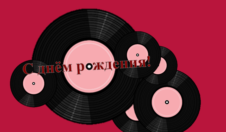 Наша фирменная открытка для Мельника Кузьмы. 