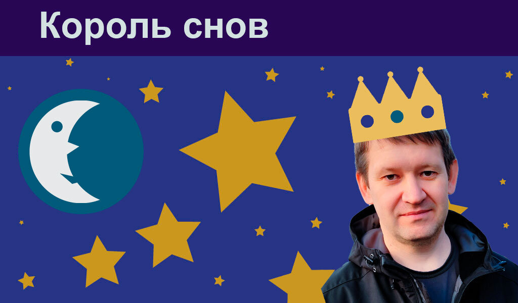  Изображение мужчины с короной на голове на фоне звёздного неба. Автор обложки — Тимофей Зима.  
 