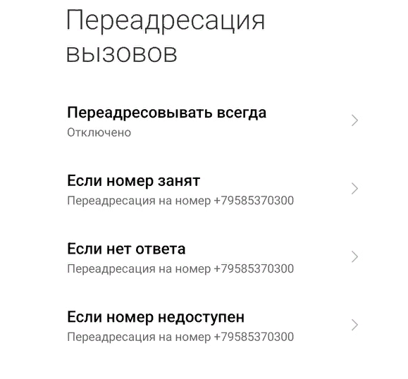 Как включить переадресацию в Мегафон: всё, что нужно знать об услуге!