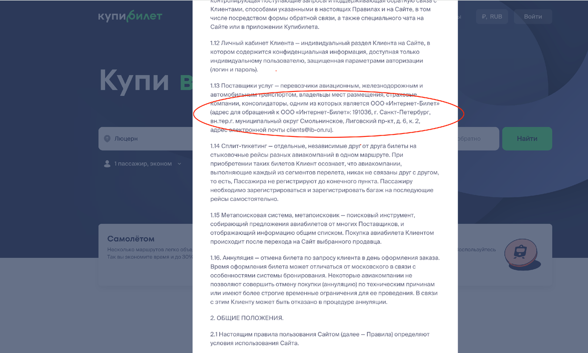 Образец искового заявления в суд к сервису Купибилет с требованием вернуть  деньги за авиабилеты. Подробная инструкция как подать иск в суд | Венский  шницель: канал о жизни в Австрии | Дзен