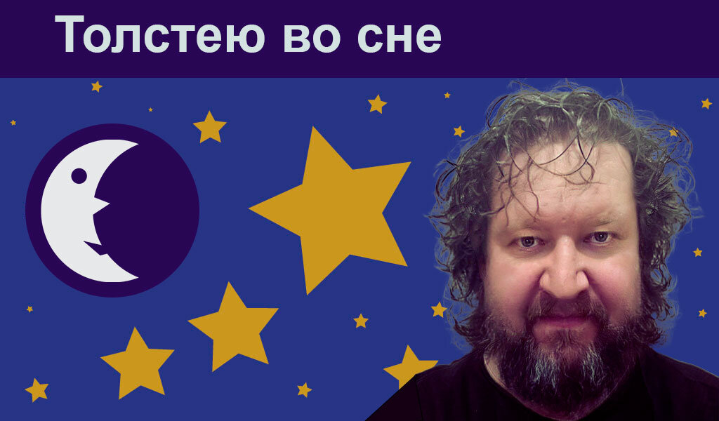  Изображение полного мужчины  на фоне звёздного неба. Автор обложки — Тимофей Зима.  
  
