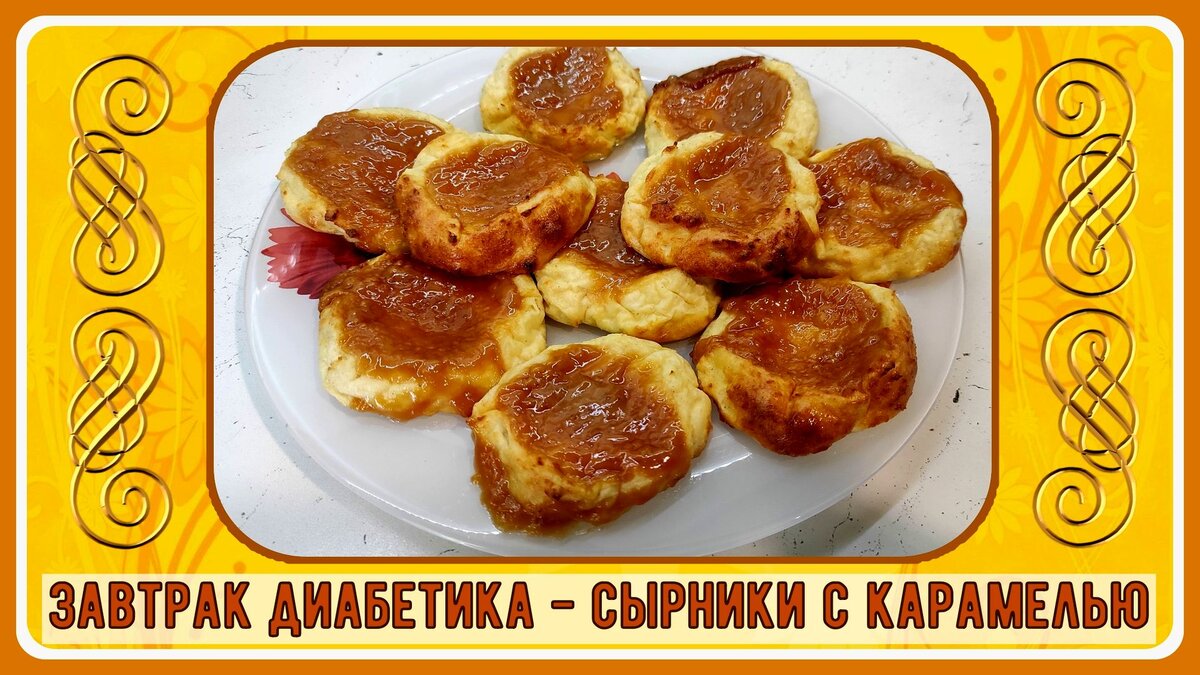 Королевский завтрак!