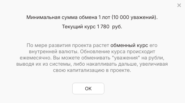 Курс обмена уважений на рубли на сайте отзывов