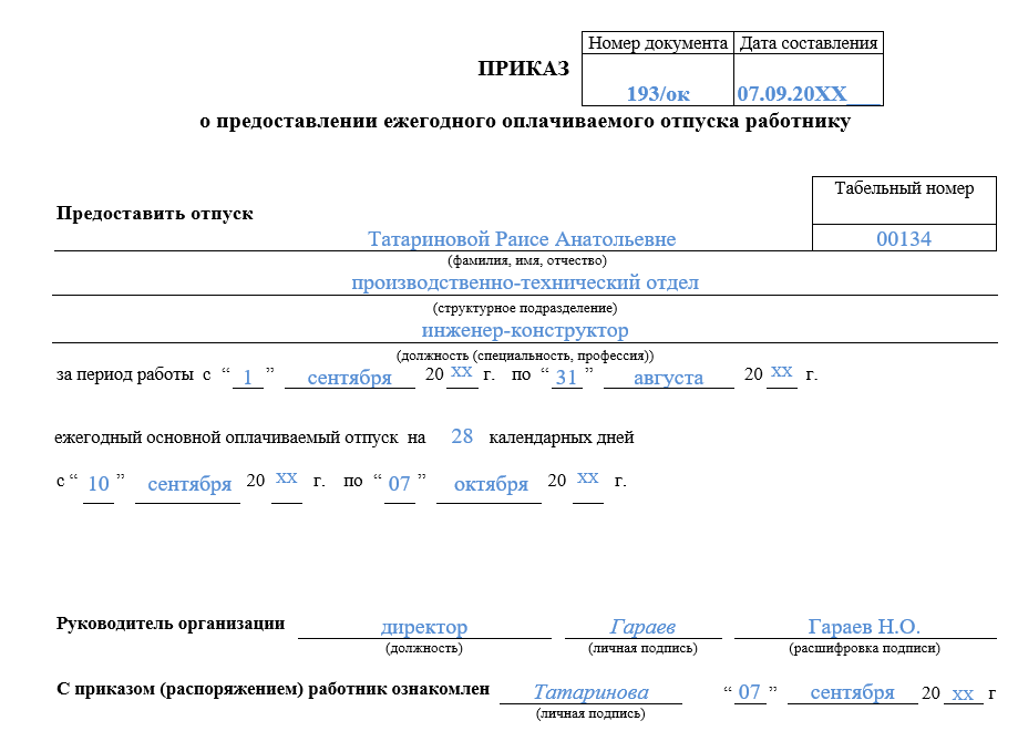 Как заполнить форму ЕФС-1 при увольнении сотрудника, образец заполнения в году