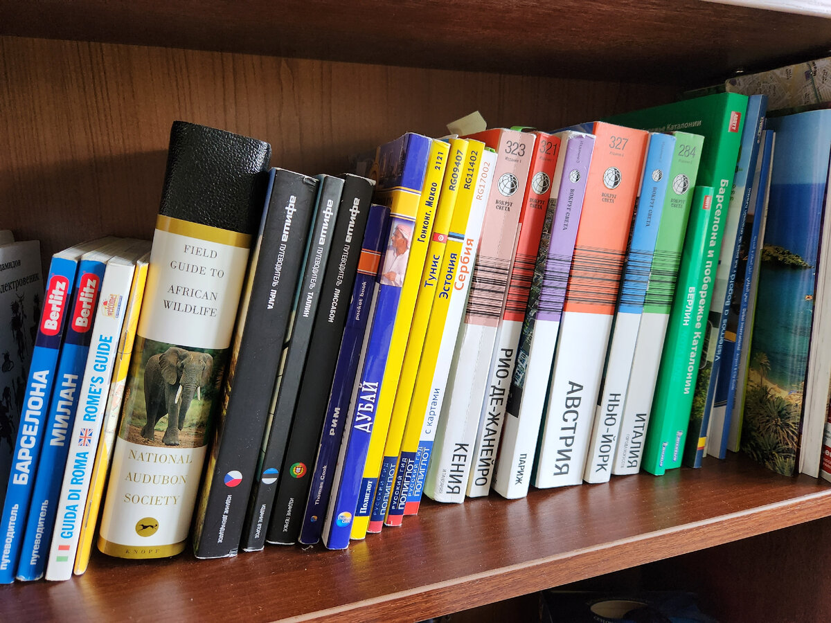 Небольшая коллекция путеводителей