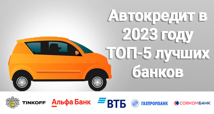 Совкомбанк автокредит на новый автомобиль калькулятор